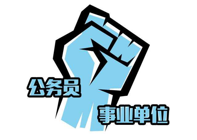 事业单位定向招录公务员的策略与实践探讨