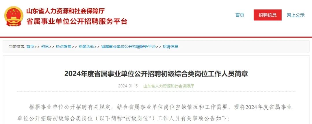 山东省事业单位随军家属定向招聘政策解读与实施洞察全景报告