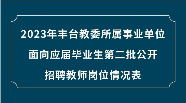 事业编教师岗位招聘，开启教育之光的新征程