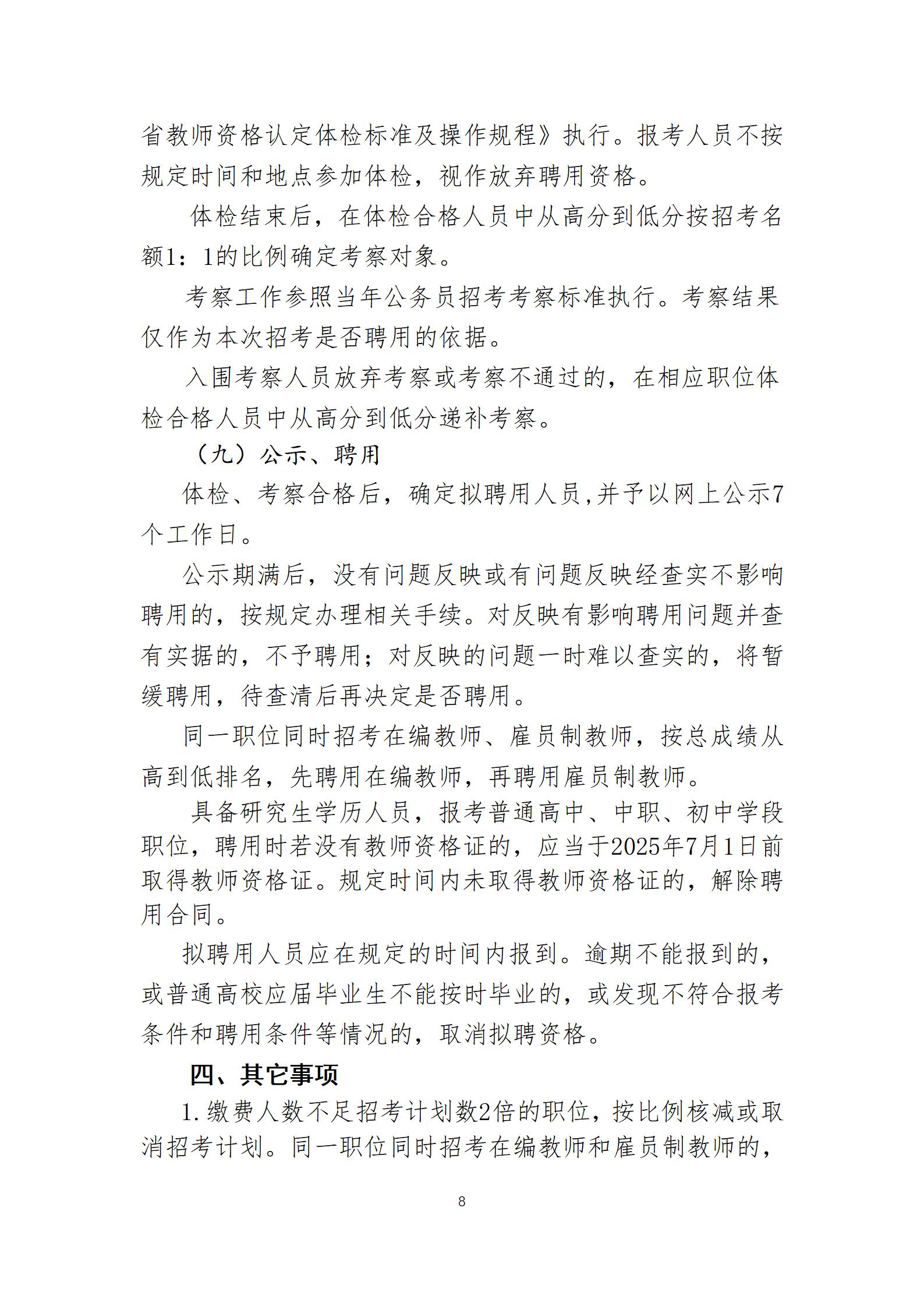 事业编教师岗位招聘考试内容全面解析