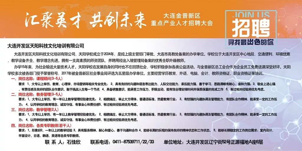 金普教师招聘最新动态，2024年招聘展望发布