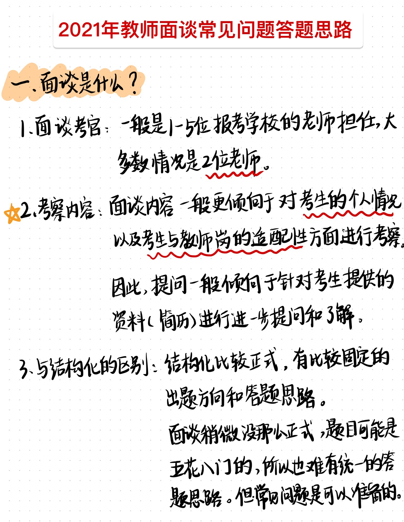 事业编制教师招聘面试试讲，选拔教育精英的关键环节探索