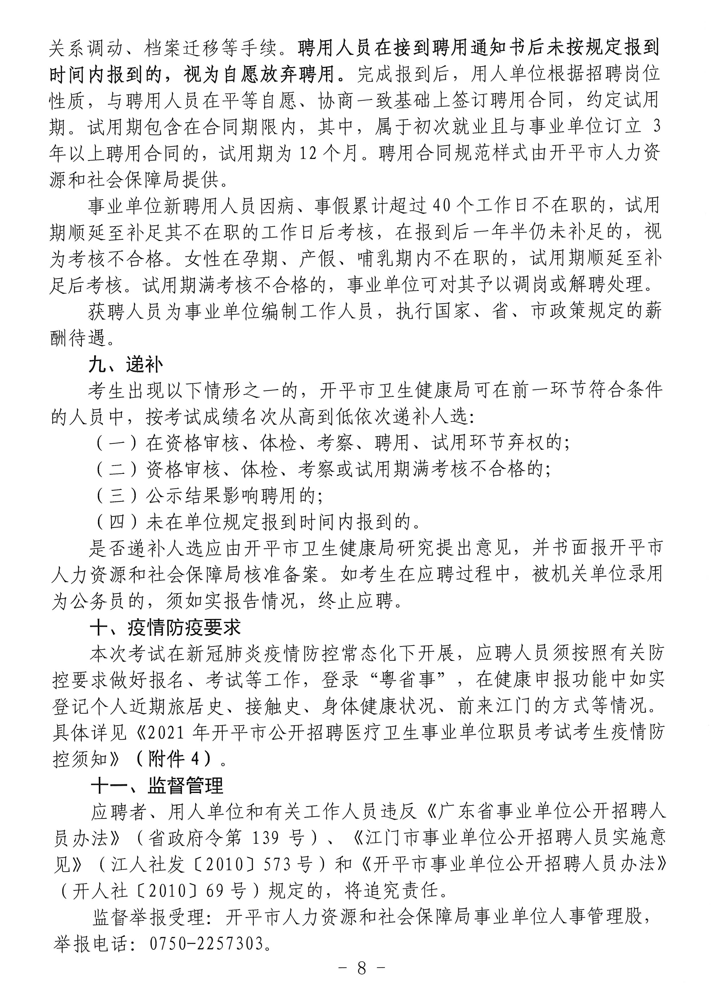 医疗事业单位公开招聘，构建健康中国的关键一步