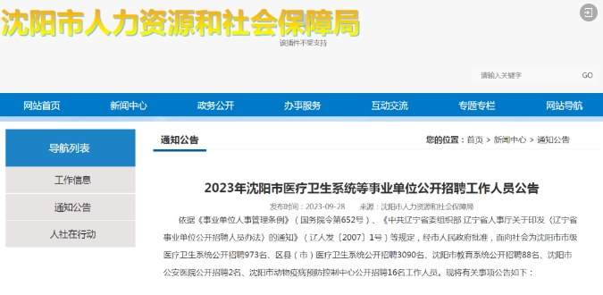 事业单位公开招聘医疗卫生人才，推动医疗卫生事业发展的重大举措