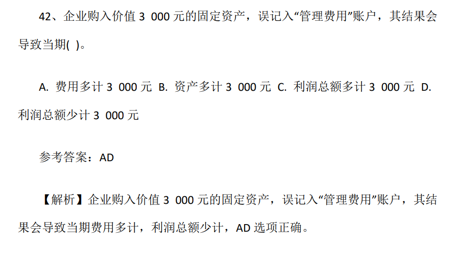 事业编财务岗位考试真题详解与解析