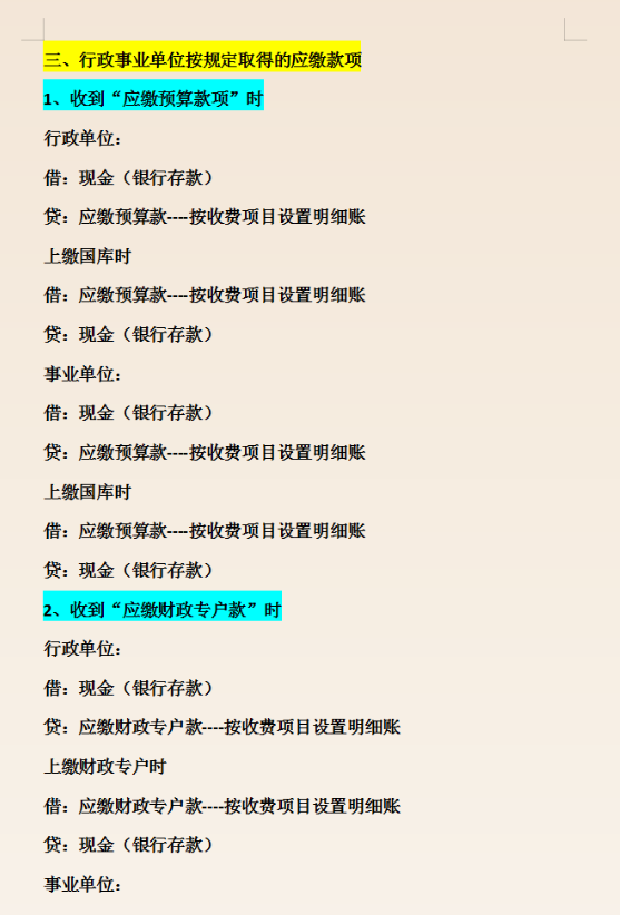 事业单位财务岗位详解，职责、挑战、发展前景探究