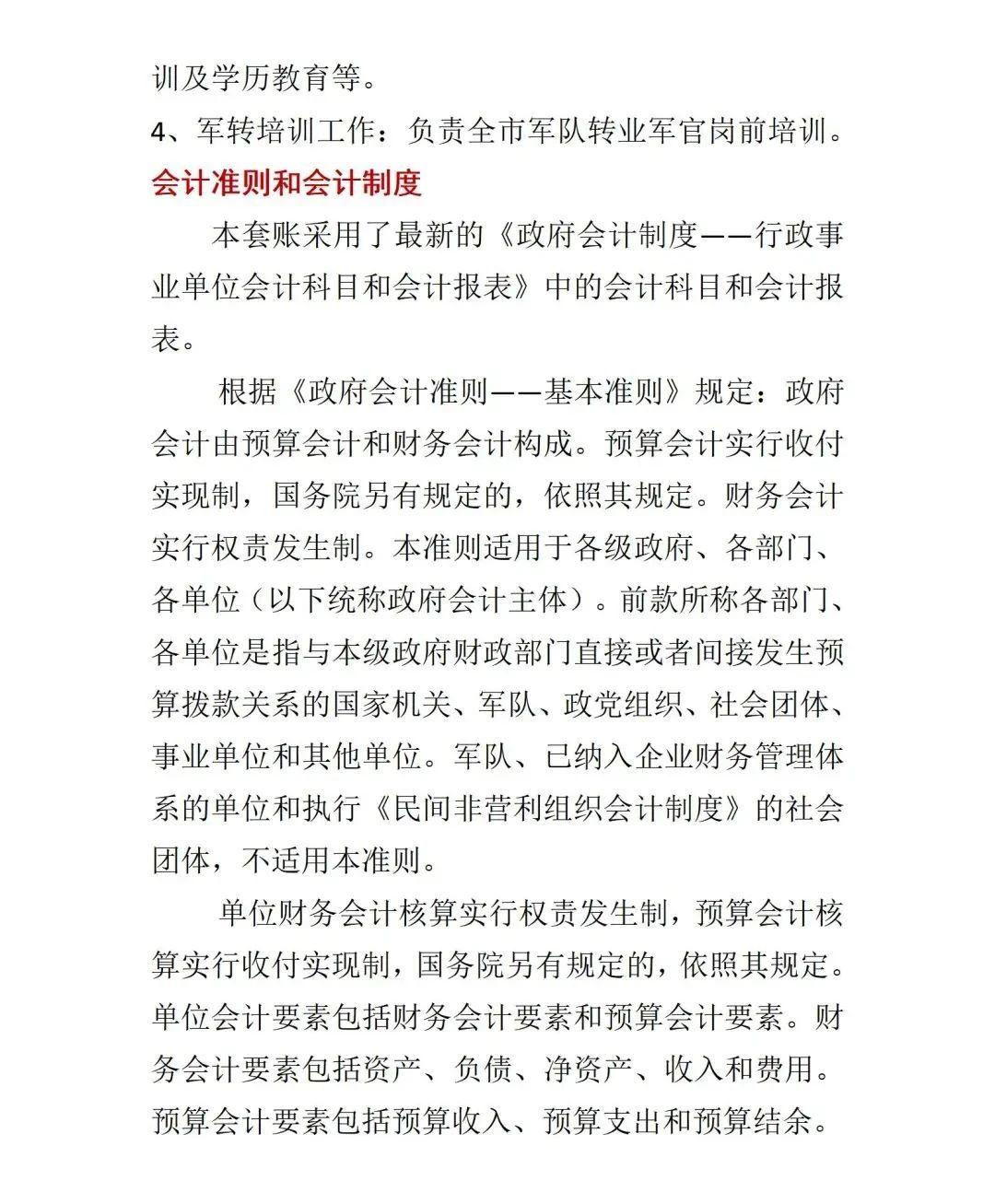 事业单位考试财务岗要点解读，考试内容与要点分析