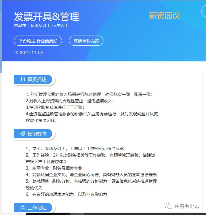 财务招聘网最新岗位信息全览