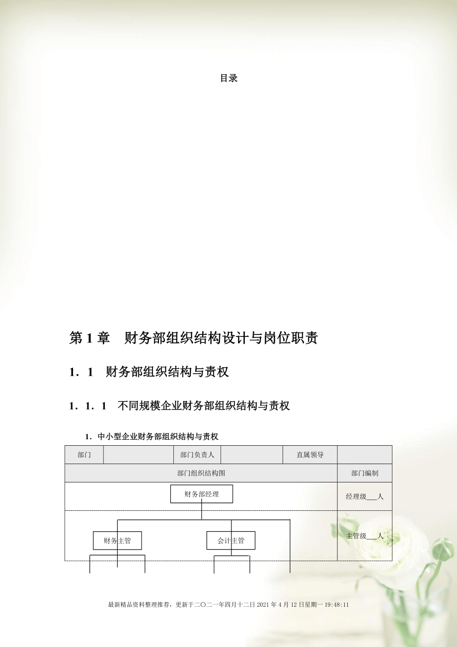 财务事业编制岗位，稳定与发展的双重保障之路