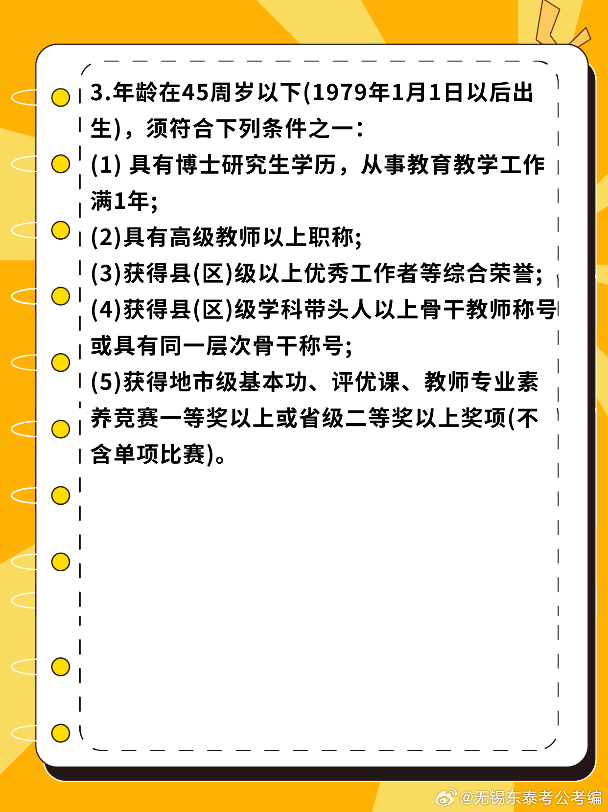 2024急聘退休老师