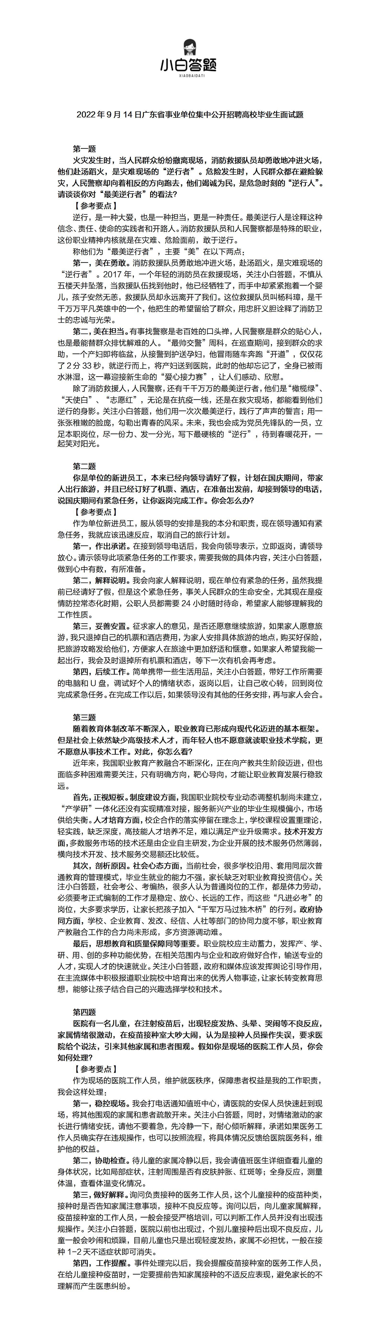 广东事业单位招聘岗位多元化与人才需求解析