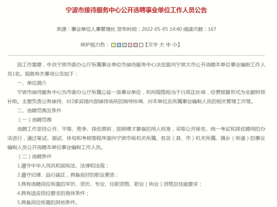 宁波事业编招聘公告发布