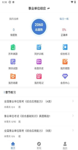 事业编招聘信息获取软件，精准把握求职机会