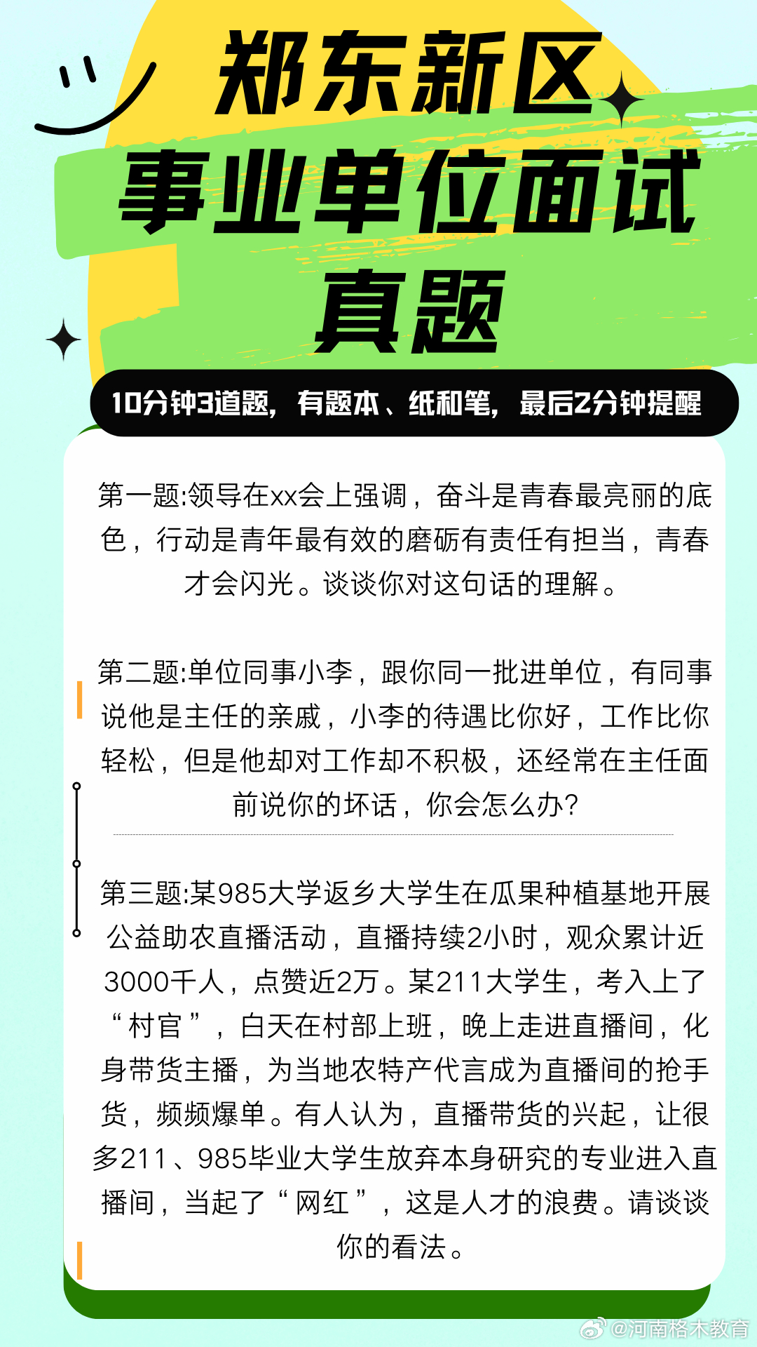 事业编信息技术岗面试问题与应对策略详解