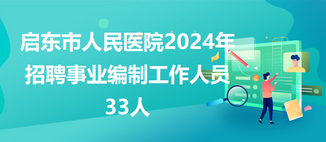 2024事业编最新招聘趋势分析与展望