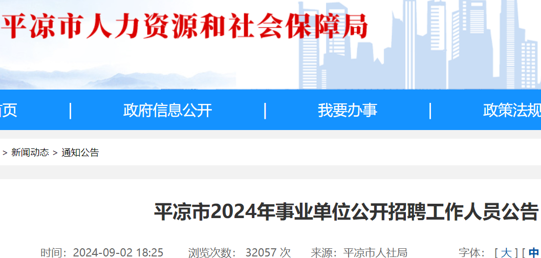 事业编制报名入口官网全面解析