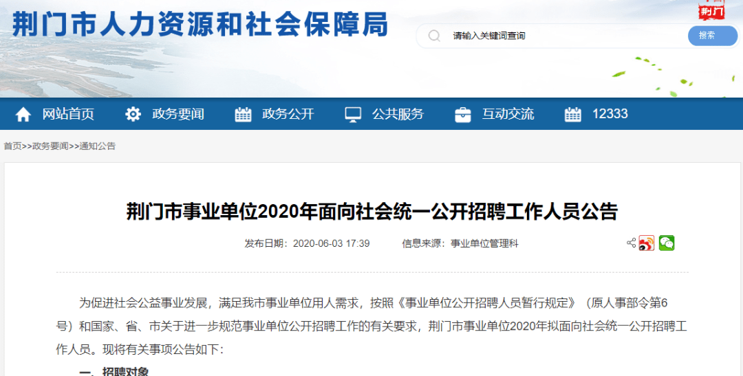 事业单位科研单位社会招聘启动，探索职业发展新路径