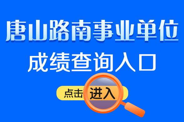 全国事业招聘网官网入口，一站式招聘求职平台服务