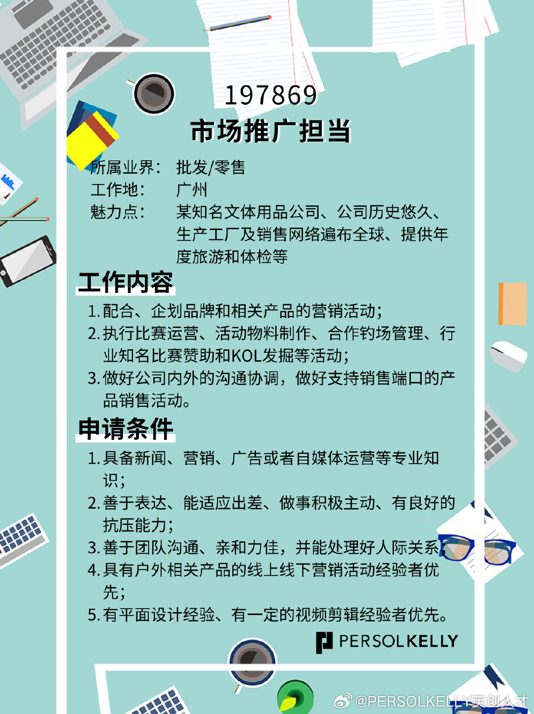 招募市场推广管理精英，共建卓越团队，引领行业潮流