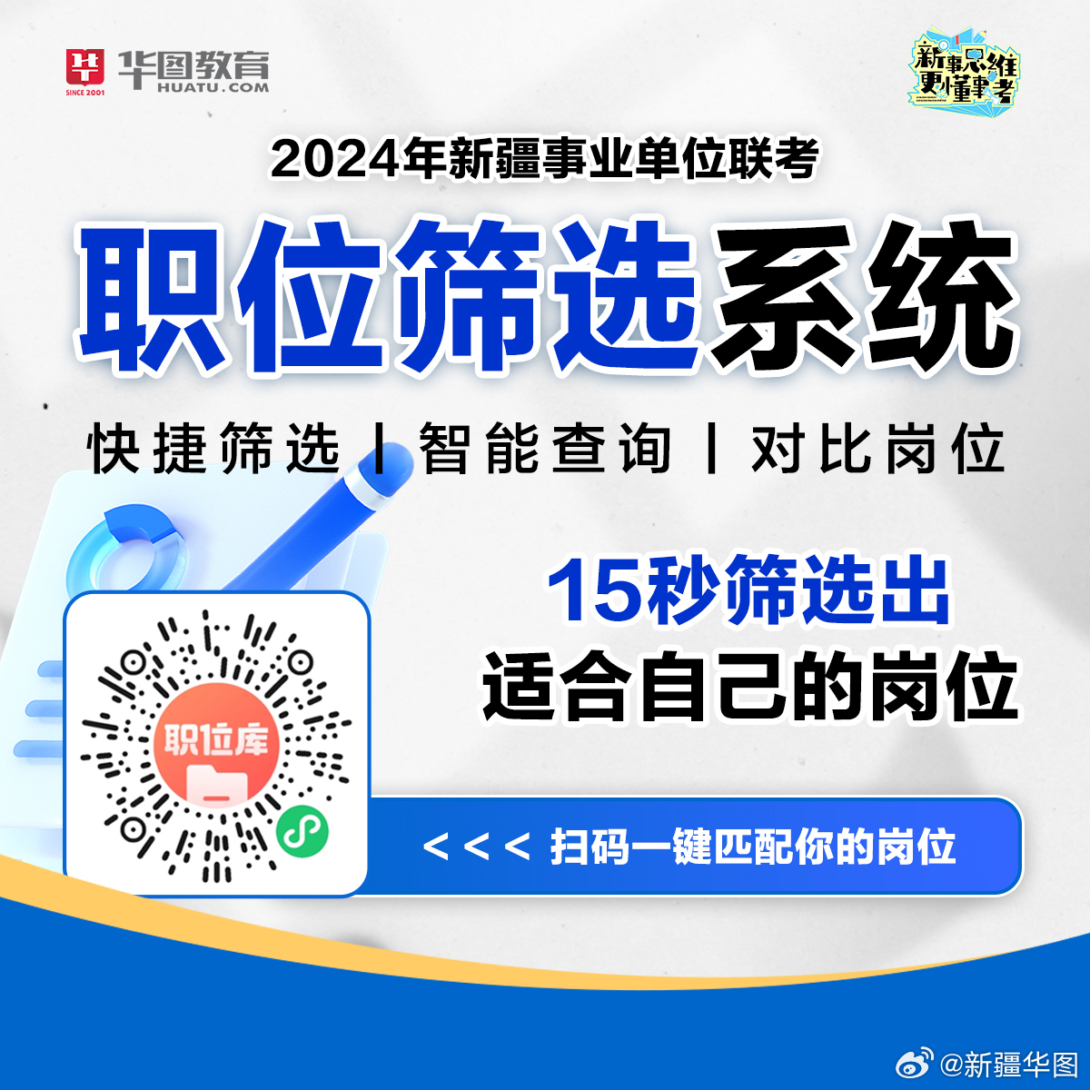 2024事业编报名入口官网解析及报名指南