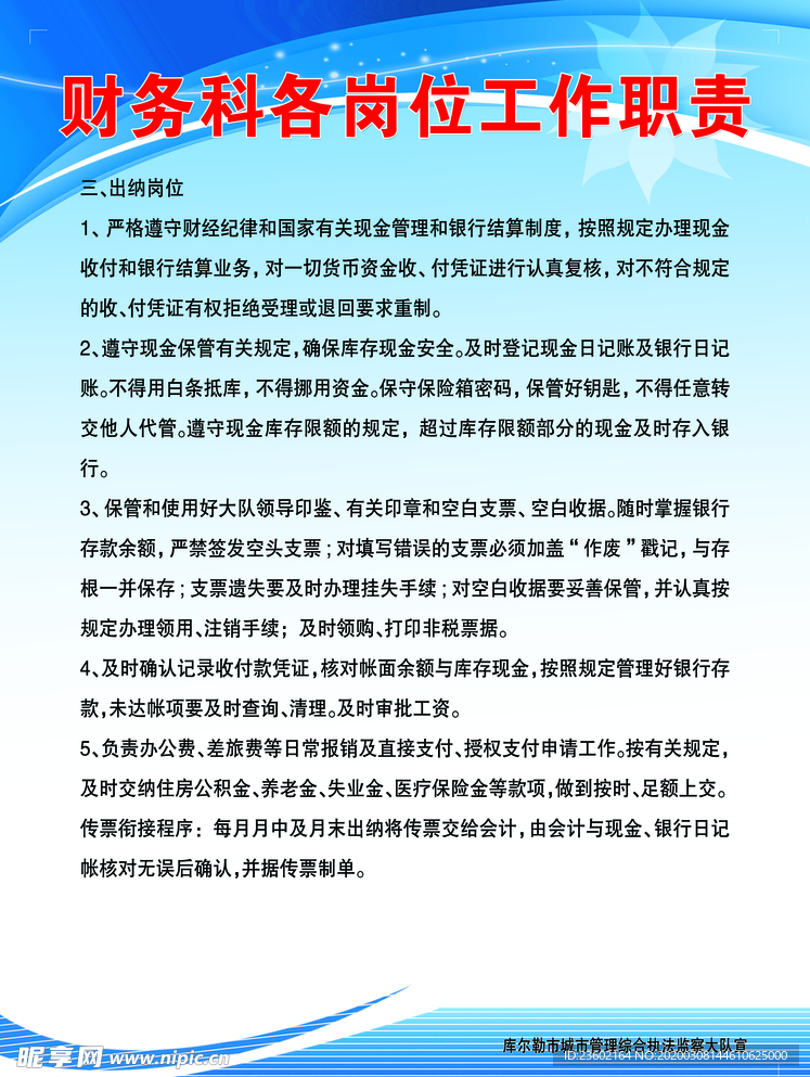 事业单位财务科长核心职责与角色深度解析