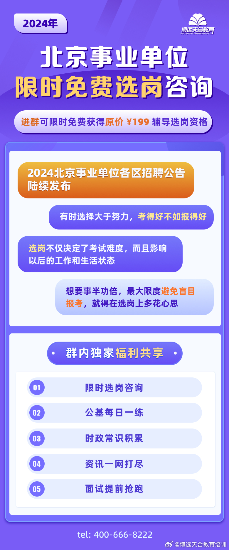 北京事业单位招聘，探寻职业发展的理想归宿