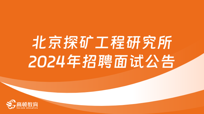 北京事业编招聘公告官网深度解析，探索最新招聘动态与解读政策