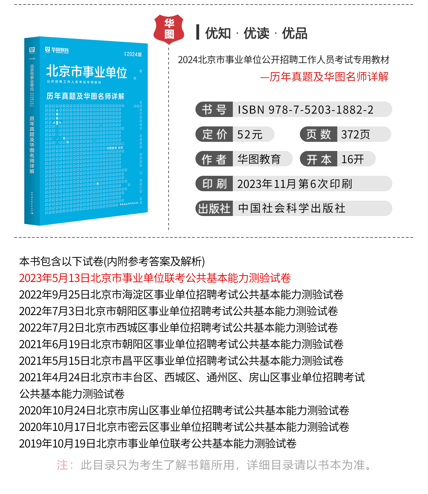 2024年北京事业编制招聘启幕，职位、流程、准备事项一网打尽