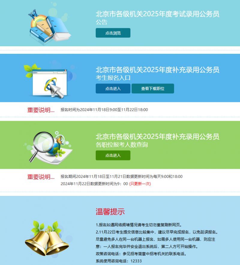 北京事业单位招聘公告展望，未来一年招聘趋势分析（XXXX年度）