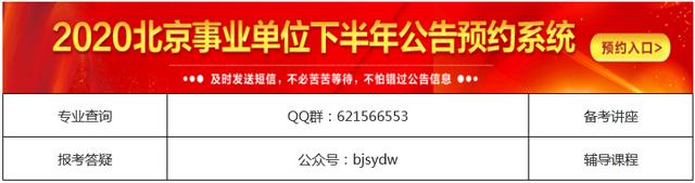 北京事业单位招聘年龄限制深度解析与探究