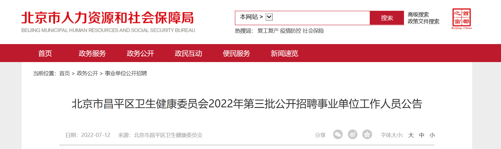 北京市昌平区事业编招聘2022，机遇与挑战交织的一年