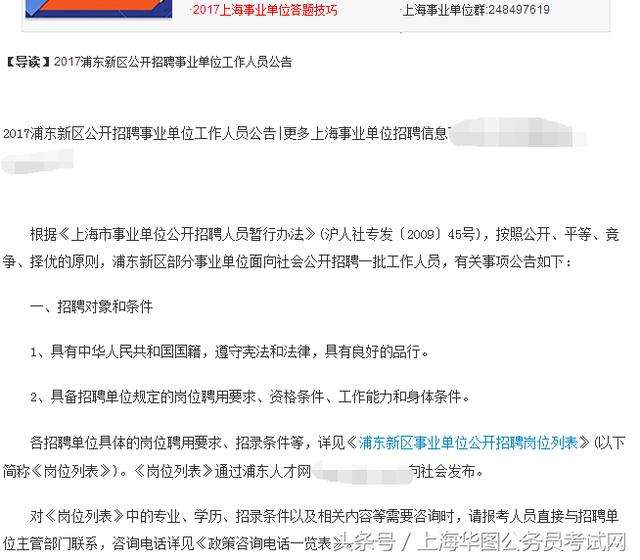 上海事业单位最新招聘信息概览