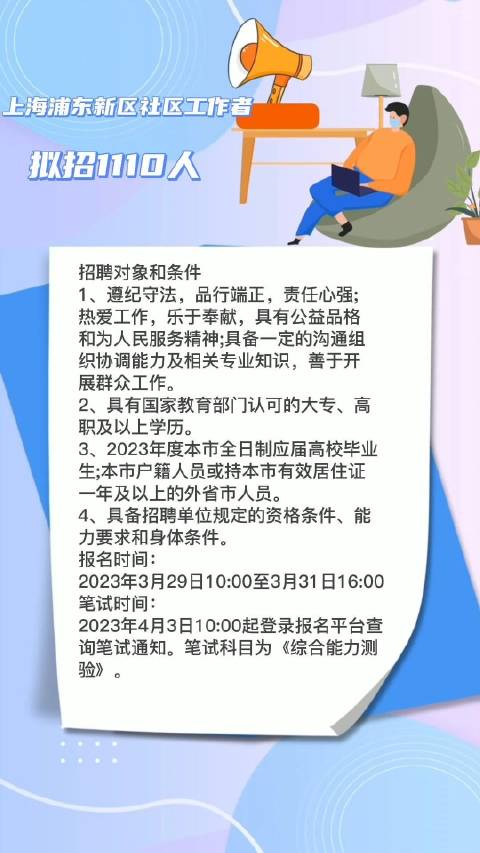 浦东新区下半年社工公开招聘，新机遇与挑战之门