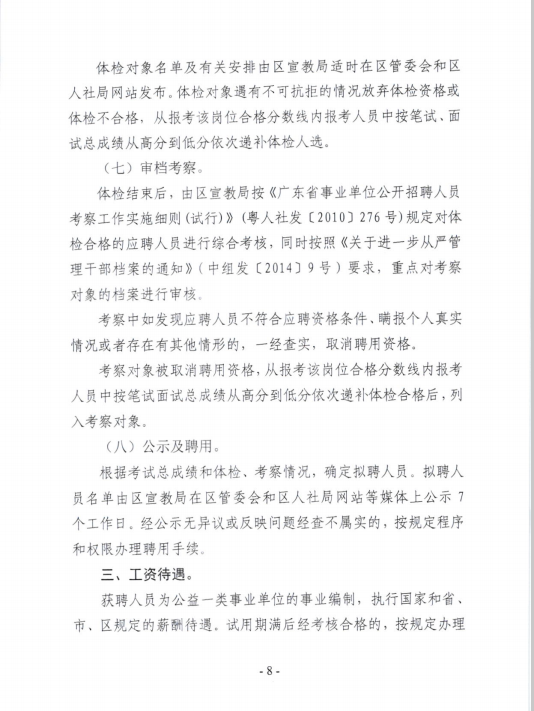 广东公办编制教师招聘，机遇与挑战同在