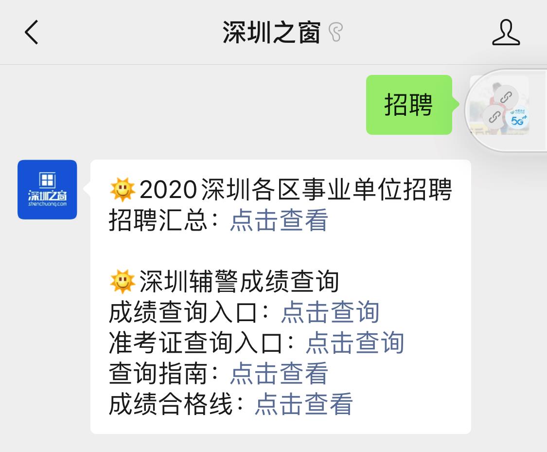 深圳事业单位招聘信息2020，机遇与挑战同步来临