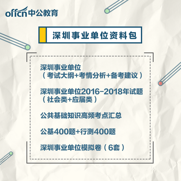 深圳公务员事业单位，城市发展的稳健支柱