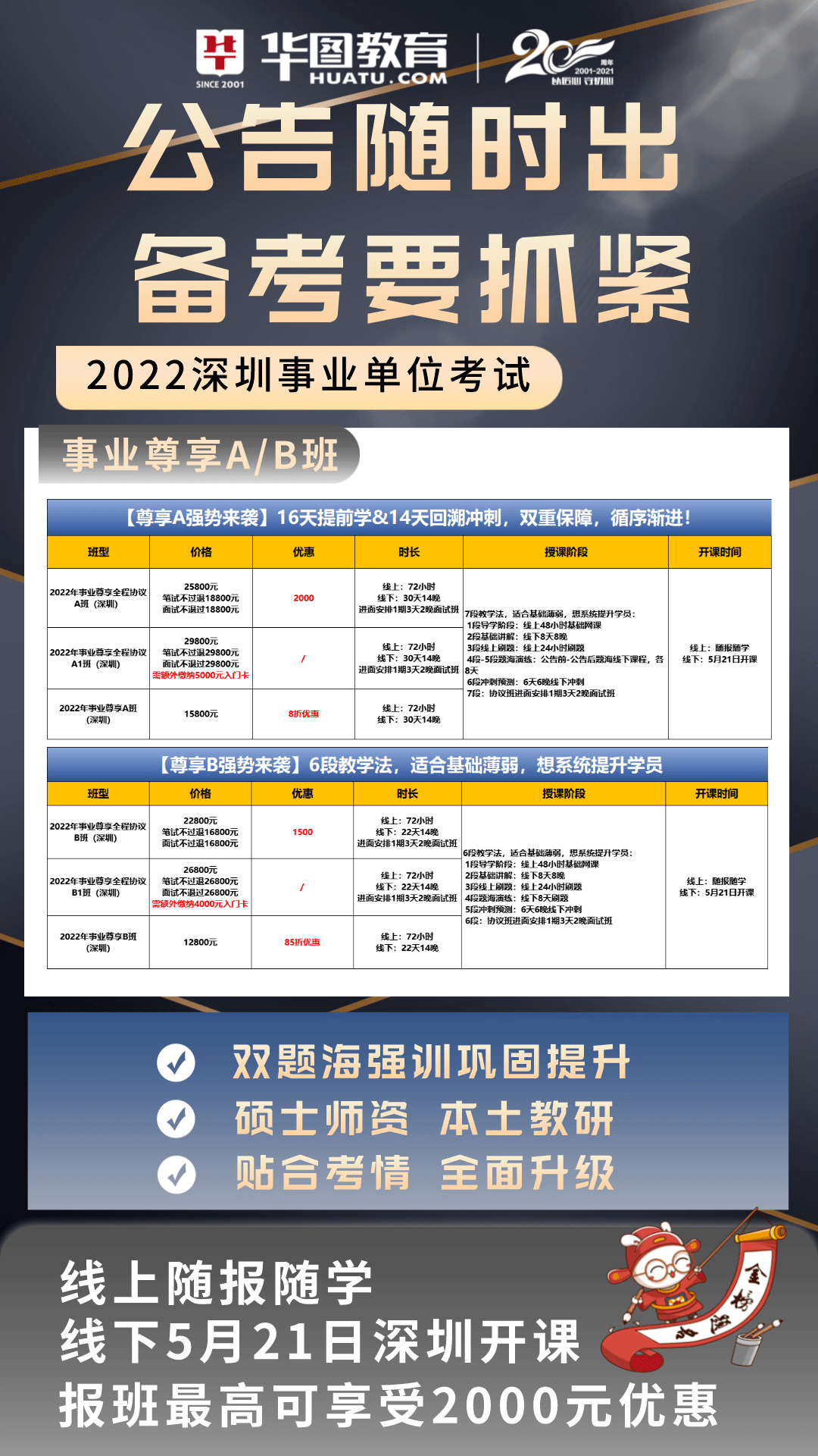 深圳事业单位招聘公告，新机遇与挑战的交汇点