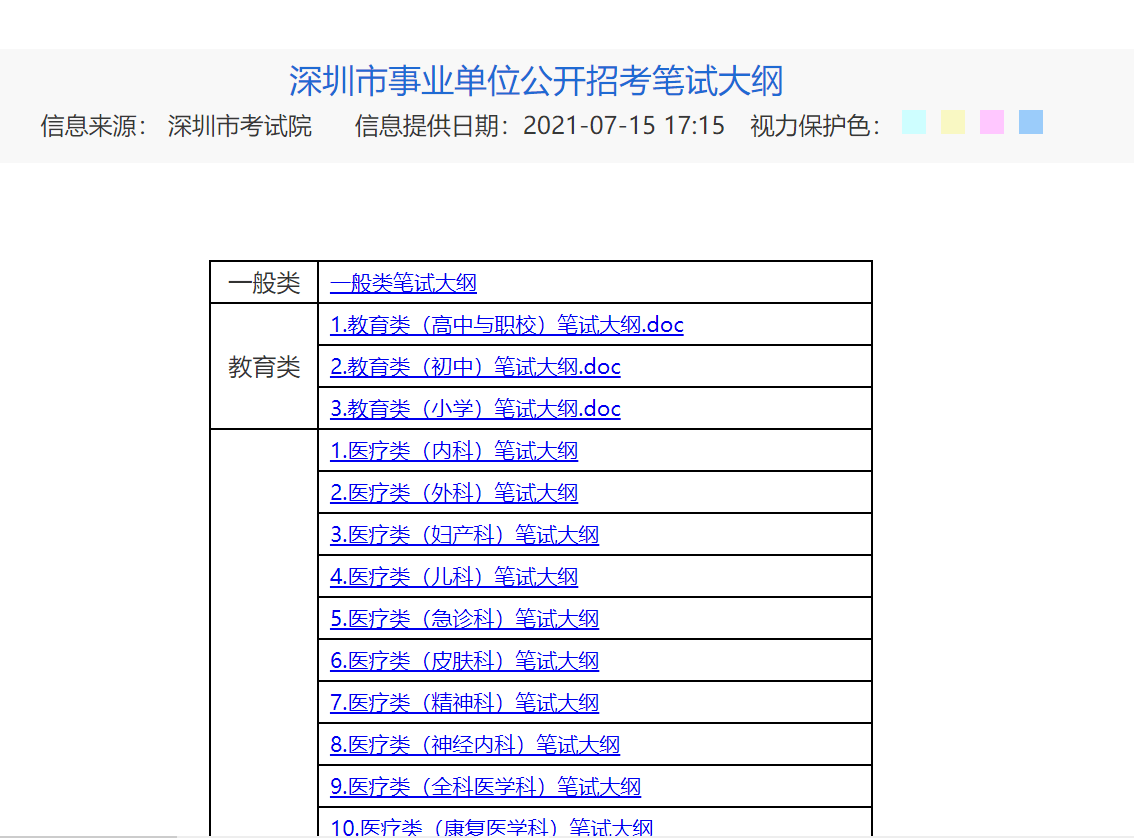 深圳事业单位待遇全面解析与深度探讨，福利待遇、职业发展及工作环境探讨