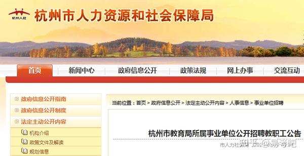 杭州事业编招聘报名入口官网指南