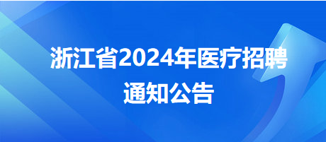 杭州事业编最新招聘信息汇总