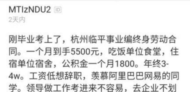 杭州事业编待遇深度解析与对比