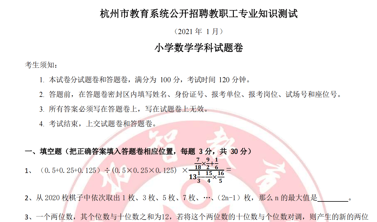 杭州事业编制招聘考试真题深度解析