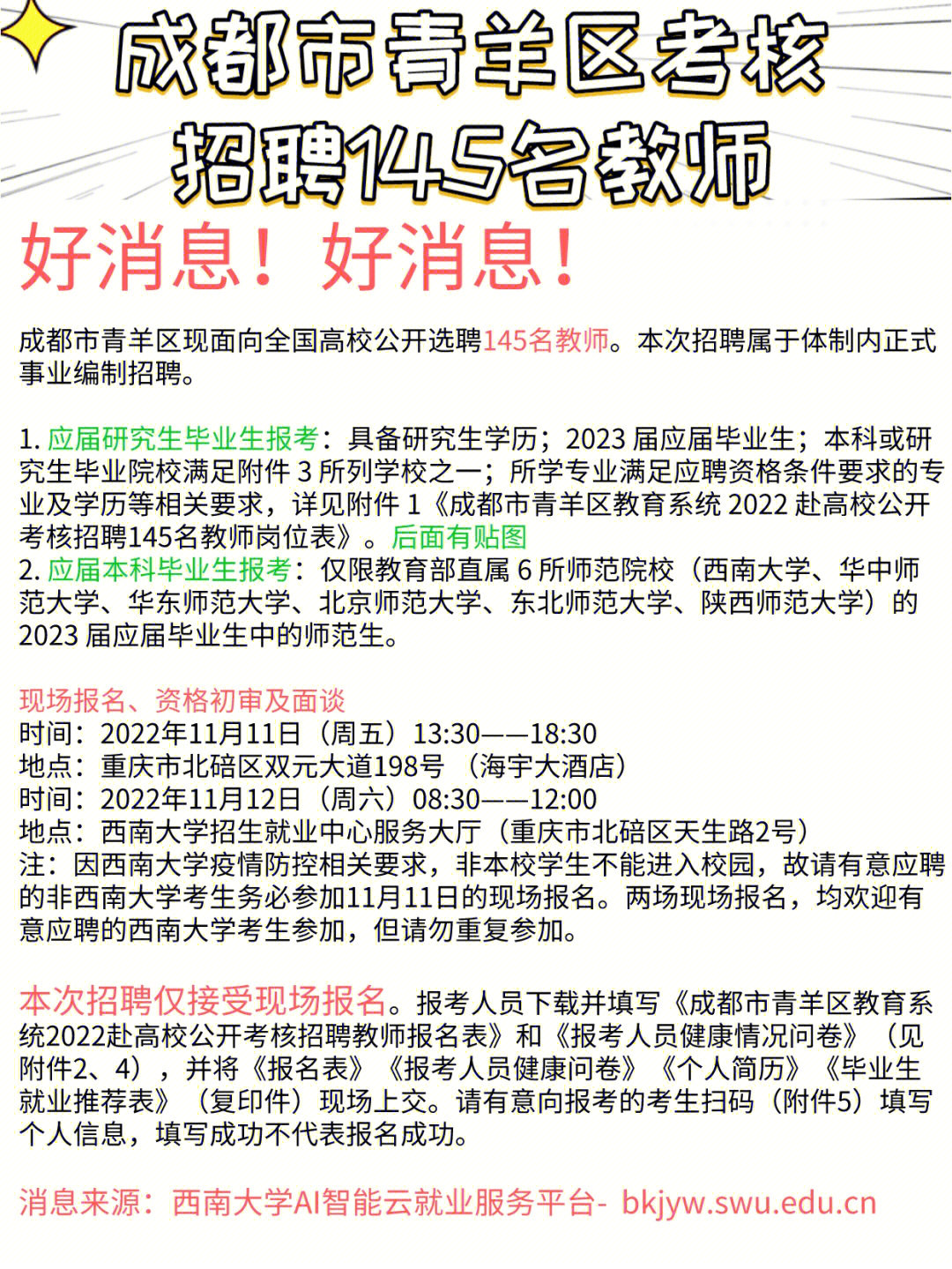 四川成都市编制招聘信息深度解析