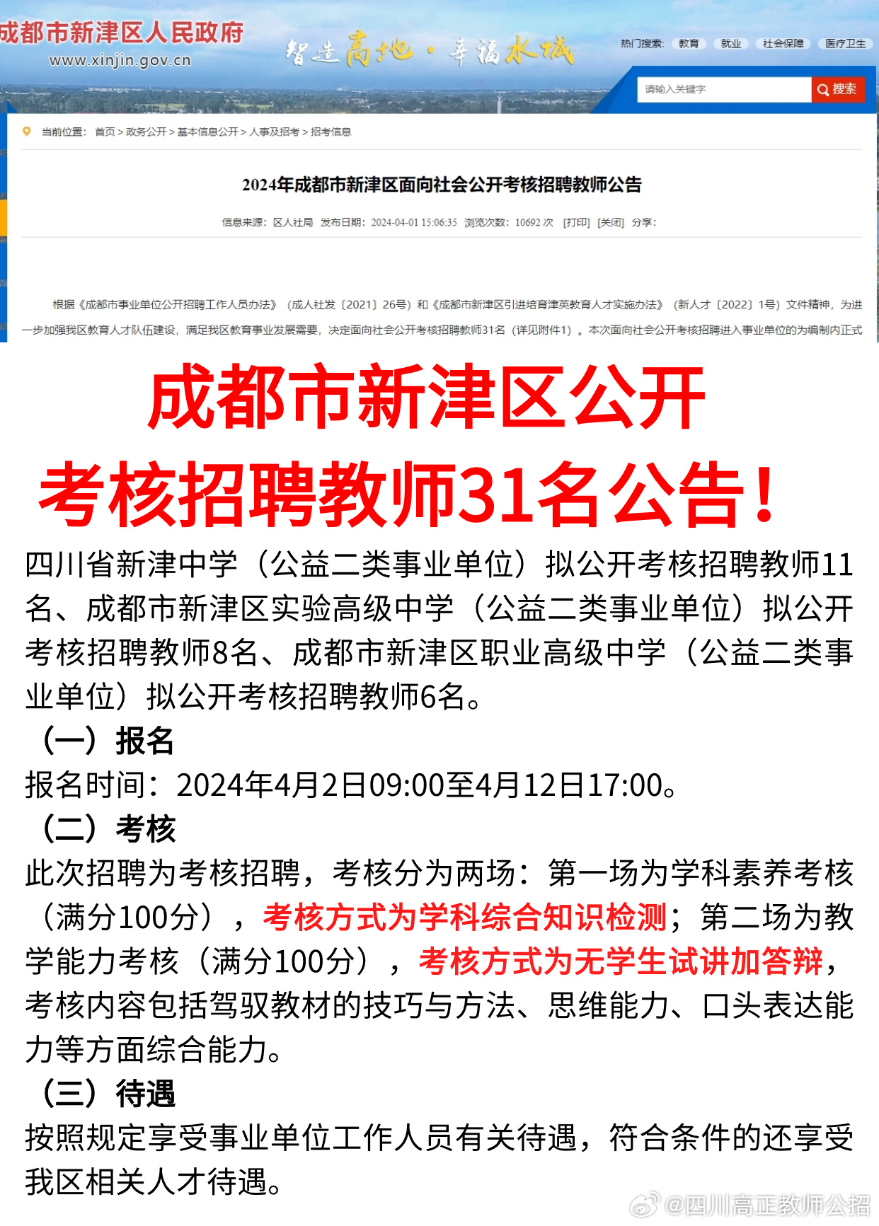 成都市最新招聘公告，探寻职业发展无限机遇