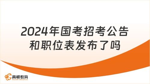 事业单位招聘考试网官网2024，新机遇与挑战的交汇点