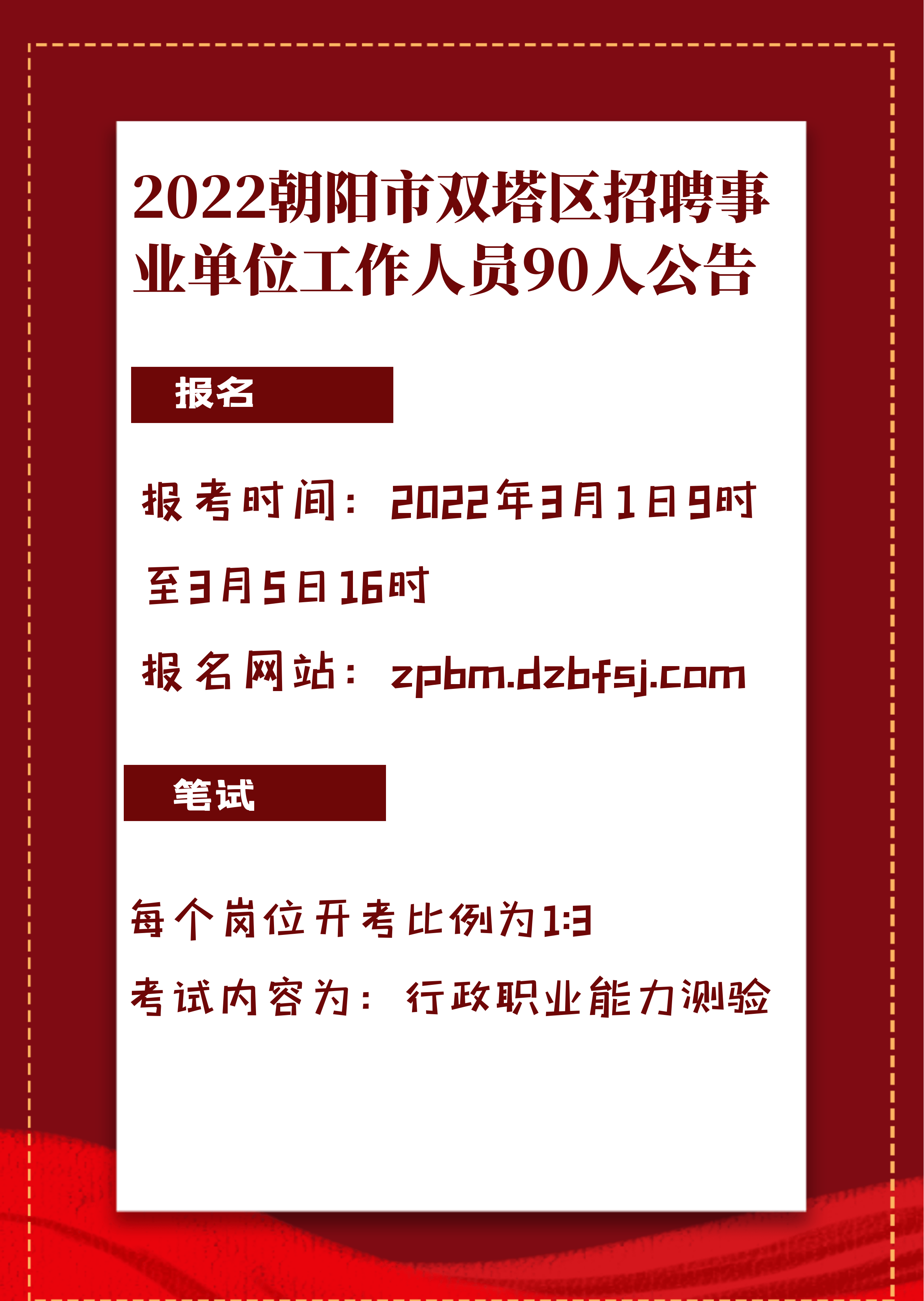 成都事业单位XXXX年招聘公告最新消息，招聘正式启动