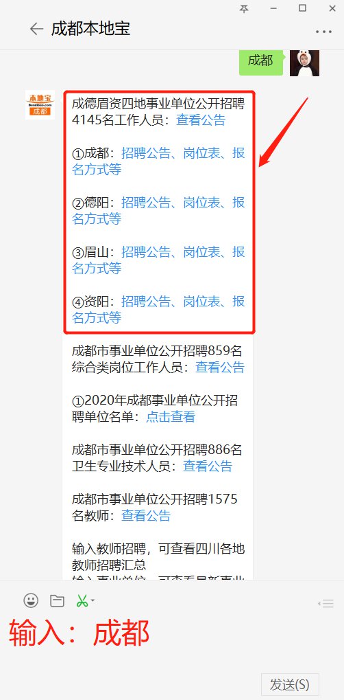成都事业编招聘岗位2024官网深度解析与指南