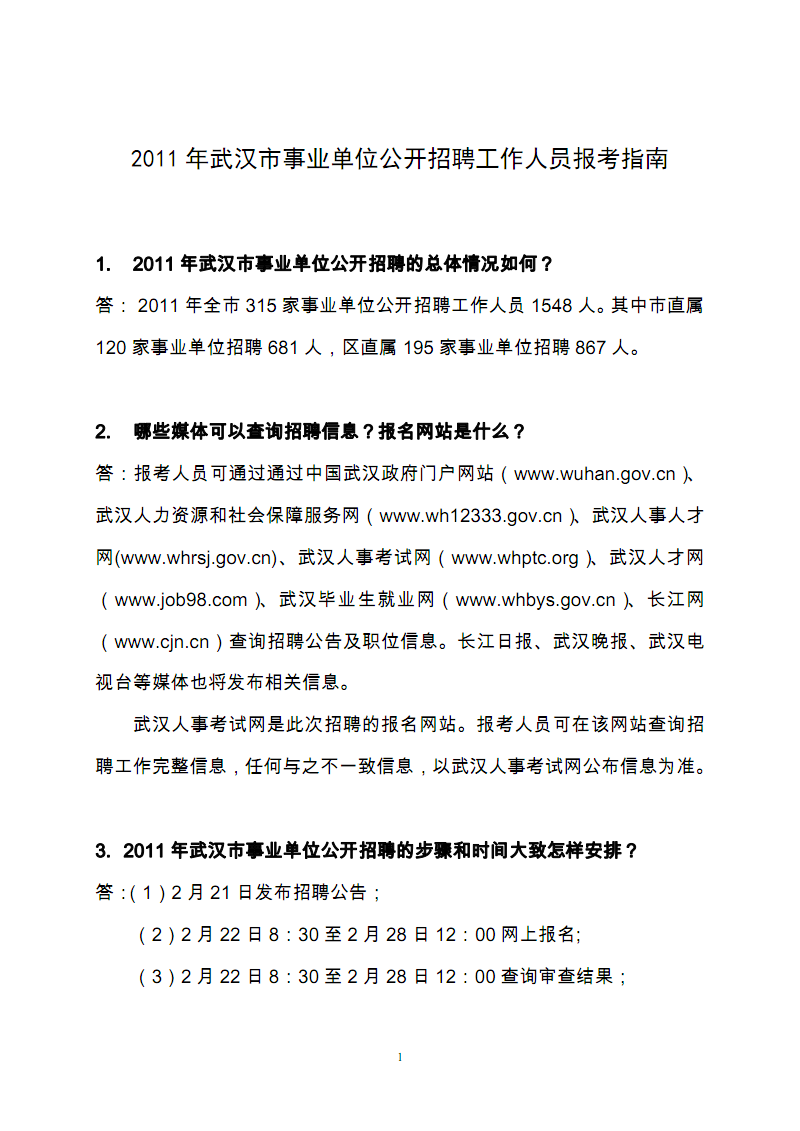 武汉事业单位考试报名全面解析指南