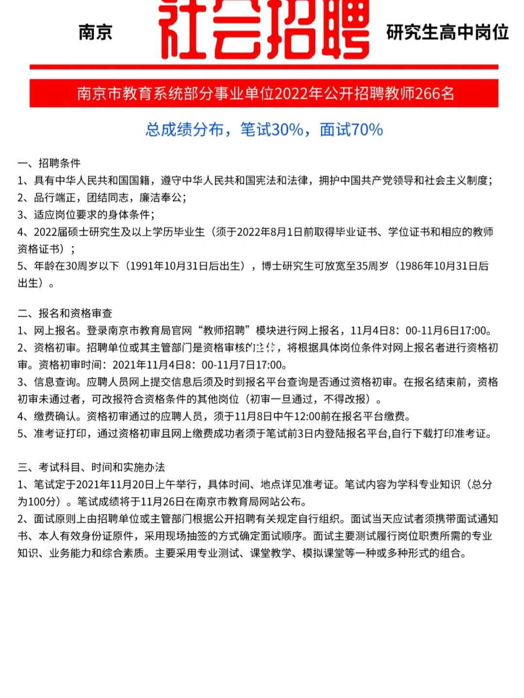 南京事业单位最新招聘信息概览与解读