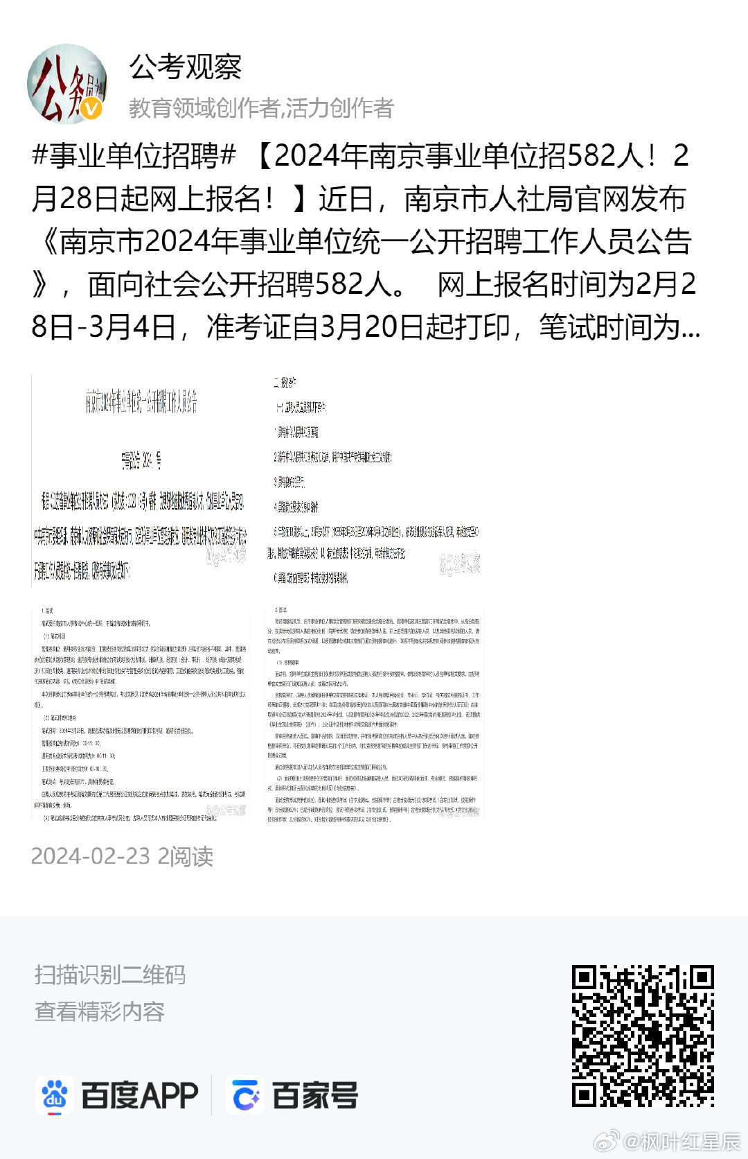 南京市事业招聘网官网入口，职业发展起点探索平台